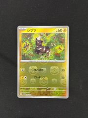 【ポケカ】シママ　マスターボールミラー　マスボ