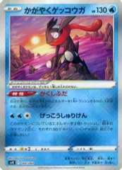 【中古】ポケモンカードゲーム 004/044：(キラ)かがやくゲッコウガ