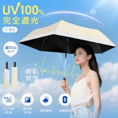 折り畳み傘 自動開閉 超スリム設計 折りたたみ傘 晴雨兼用 完全遮光 軽量 耐風 CB6モデル UV100％カット 強風に強い 超スリム 軽量ボディ 防水・撥水・シワ軽減 YS-CB6