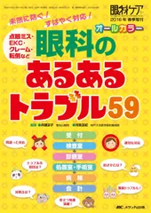 2024年最新】眼科参考書の人気アイテム - メルカリ