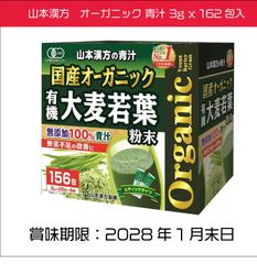 山本漢方　オーガニック 青汁 3g x 162包入　健康