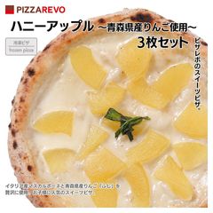 PIZZAREVO（ピザレボ）ハニーアップル ～青森県産りんご使用～3枚セット / 福岡県産小麦100%使用 冷凍ピザ スイーツ デザート
