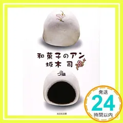 2026年最新】和菓子のアン 3の人気アイテム - メルカリ
