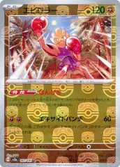 【PSA10】エビワラー　マスターボールミラー　マスボミラー　107/165 U PSA10鑑定済〕エビワラー(マスターボールミラー)【U】{107/165}