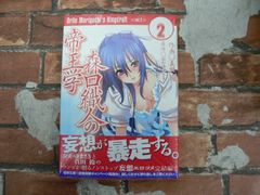 森口織人の帝王学 (2)