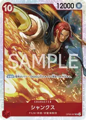 シャンクス(SR){赤}　[ブースターパック 双璧の覇者]のサムネイル