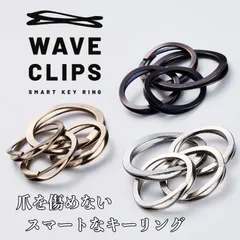 キーリング Waveclips ウェーブクリップス スマートキーリング 大リング×１ 小リング×3 セット 日本製