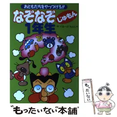 2024年最新】ぐるーぷ・もんじゃの人気アイテム - メルカリ