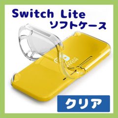 ニンテンドー スイッチ ライト ソフト クリアケース switch Lite
