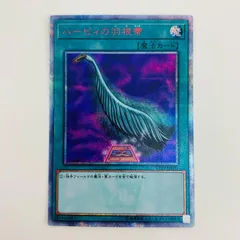遊戯王　ハーピィの羽根帚 20th　新品未開封　帯留め　10パック メルカリ便 遊戯王】 ハーピィの羽根帚 20AP/スー の買取・査定価格