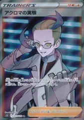 ★アクロマ SR ◻︎2012年　プラズマゲイル PSA9】アクロマ SR BW プラズマゲイル ポケモンカードゲーム