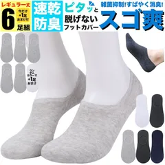 ライト グレー 防臭 靴下 くるぶしソックス メンズ 無地 6足組セット（5足組 + 1足組おまけ） 24-28cm 脱げない 夏用 春 秋 アウトドア ブランド スニーカー ソックス 臭わない 履きやすい 男性 蒸れない 足 涼しい 破れにくい 丈夫な靴下