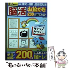 【中古】 脳活絵探し 気になる物忘れ・認知症に/英和出版社 中古】 脳活絵探し 気になる物忘れ・認知症に/英和出版社