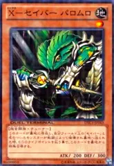 遊戯王　X-セイバー　パロムロ Amazon.co.jp: 遊戯王カード X－セイバー パロムロ DTC1-043N : ホビー