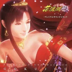 【未開封】花満開極上　プレミアムサウンドトラック　ＣＤ＋クレアCD2枚セット 2025年最新】花満開極上 プレミアムサウンドトラックの人気