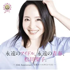 松田聖子/SEIKO MATSUDA 2020 UNIVERSAL限定盤/CD SEIKO MATSUDA 2020 [初回限定盤] [SHM-CD][CD] - 松田聖子