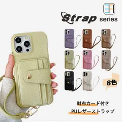 [C271+P10]  iPhone14 pro 多機種対応 ライチ風 ストラップ付き 財布背面収納カードポケット ICカード おしゃれ スマホケース アイフォン14pro アイホン14pro アイフォン14pro iPhone14pro ケース アイフォン 