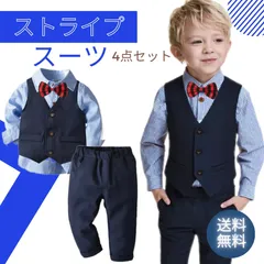 4点セット 男の子 フォーマル  キッズ  長袖 ネイビー ストライプ