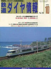 2024年最新】鉄道ダイヤ情報 10月の人気アイテム - メルカリ