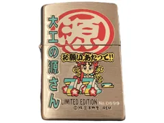 2024年最新】zippo 大工の源さんの人気アイテム - メルカリ