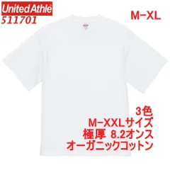 ユナイテッドアスレ 511701 Tシャツ 半袖 厚手 極厚 8.2オンス オーガニックコットン 無地 無地T 綿100 コットン UnitedAthle 5117-01 5117 M L XL LL 2L