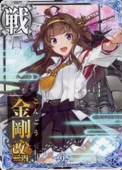金剛 改 艦これ アーケード アケ カード 戦艦 2025年最新】艦これアーケード 金剛改二丙の人気アイテム - メルカリ