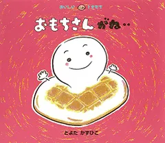 2025年最新】とよたかずひこ おいしいともだちの人気アイテム 2025年最新】とよたかずひこ おいしいともだちの人気アイテム