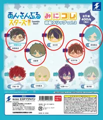 ■【未開封/5点】あんさんぶるスターズ!! みにコレ! 前髪クリップvol.2 5点セット 流星隊 カプセルトイ ガチャガチャ (058)