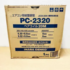 2024年最新】ペアコイル PC2320の人気アイテム - メルカリ