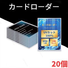 送料無料 マグネットローダー カードローダー トレカ用 UVカット100