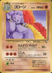 【中古】ポケモンカードゲーム(旧裏面) No.075[◆]：ゴローン LV.28