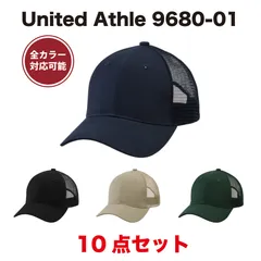 全カラー対応 10点セット United Athle ユナイテッドアスレ 卸 9680-01 コットン ツイル メッシュ キャップ 帽子