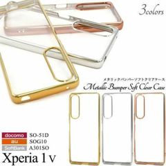 Xperia 1 V SO-51D/SOG10/A301SO ソフトクリアケース