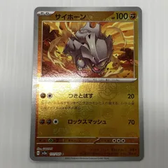 マスターボールミラー仕様 ポケモンカード151 C】サイホーン 111