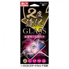 サンクレスト  らくらくスマートフォン F-52B  液晶保護ガラスフィルム 厚さ0.33mm 保護 ナノ粒子 2度強化ガラス 指紋防止
