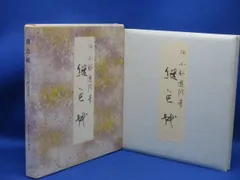 継色紙 継色紙 文化遺産オンライン
