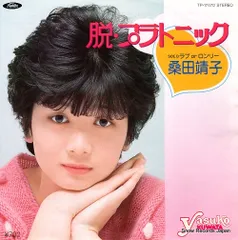 2025年最新】桑田靖子の人気アイテム - メルカリ