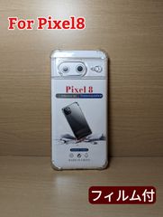 お得な画面フィルム付 Google Pixel8 クリア TPU カバー