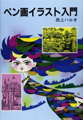 村上保 やさしく学ぶイラストレーション入門 - メルカリ
