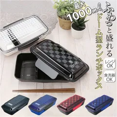 ☆ ドームランチボックス 750ml 弁当箱 1段 ドーム型 ドーム 750 ランチボックス お弁当箱 一段 750ml 食洗機対応 ランチ ボックス 弁当 お弁当 レンジ対応 電子レンジ対応 大容量 メンズ 男子 大人 シンプル 2点ロック