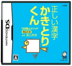 DS陰山メソッド 電脳反復 正しい漢字かきとりくん