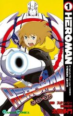 HEROMAN 1巻 - メルカリ