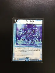 デュエルマスターズ シュトラ 3枚セット デュエルマスターズ シュトラ 3枚セット - メルカリ