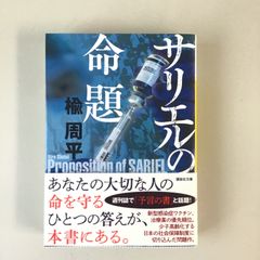 サリエルの命題