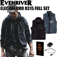 イーブンリバー R315 エレクサーモ フリースベスト フルセット EVEN RIVER ヒーターベスト 防寒 電熱ベスト 電熱ジャケット バッテリー セット