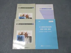 日本技能教育開発センター ビル管理技術者受験講座 上/下/ビル管理関係法令抜粋/技術者試験等 1999 計4冊 ☆ 051M4Cのサムネイル