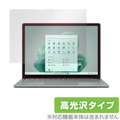 Surface Laptop 5 13.5 インチ 保護 フィルム OverLay Brilliant マイクロソフト サーフェス 液晶保護 指紋がつきにくい 指紋防止 高光沢