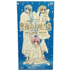 【 8cmCD 】聖夜の天使たち / 獅堂光・龍咲海・鳳凰寺風 アニメ「魔法騎士レイアース」イメージ・ソングのサムネイル