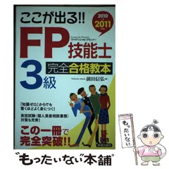 2024年最新】ファイナンシャルプランナー 3級の人気アイテム - メルカリ