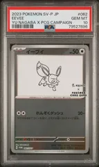 2025年最新】長場雄 イーブイ psa10の人気アイテム - メルカリ